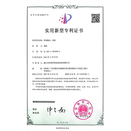 實(shí)用新型專利證書