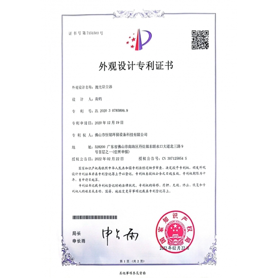 外觀設(shè)計(jì)專(zhuān)利證書(shū)