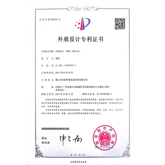 外觀設(shè)計(jì)專利證書